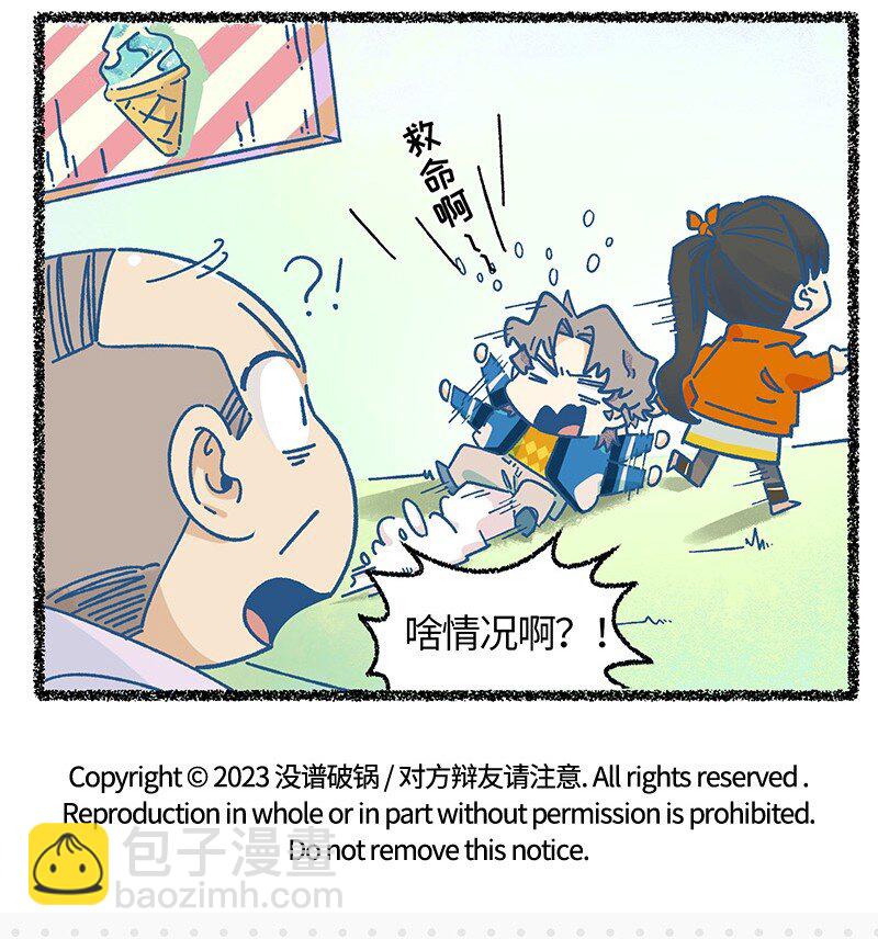 《对方辩友请注意》小剧场 冰淇淋与他与她 第3页
