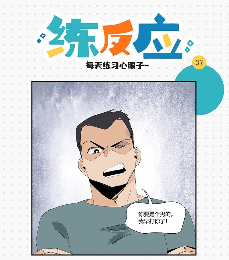 《对方辩友请注意》小剧场 冰淇淋与他与她 第4页