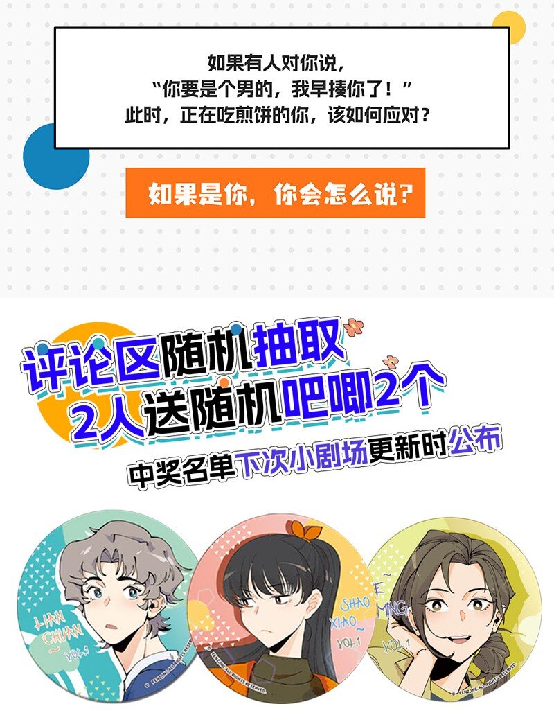 《对方辩友请注意》小剧场 冰淇淋与他与她 第5页
