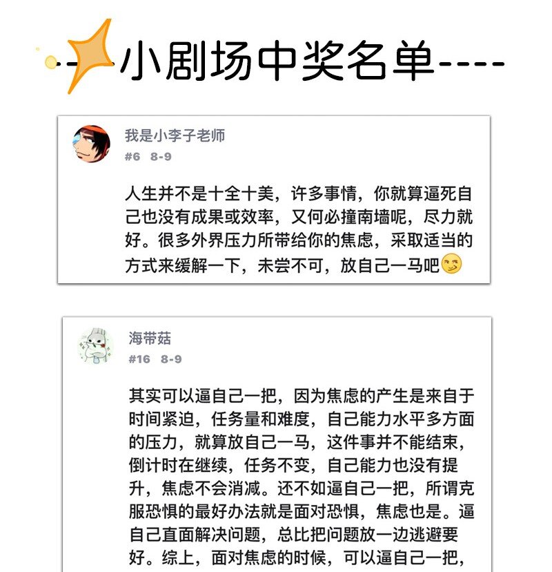 《对方辩友请注意》小剧场 冰淇淋与他与她 第6页