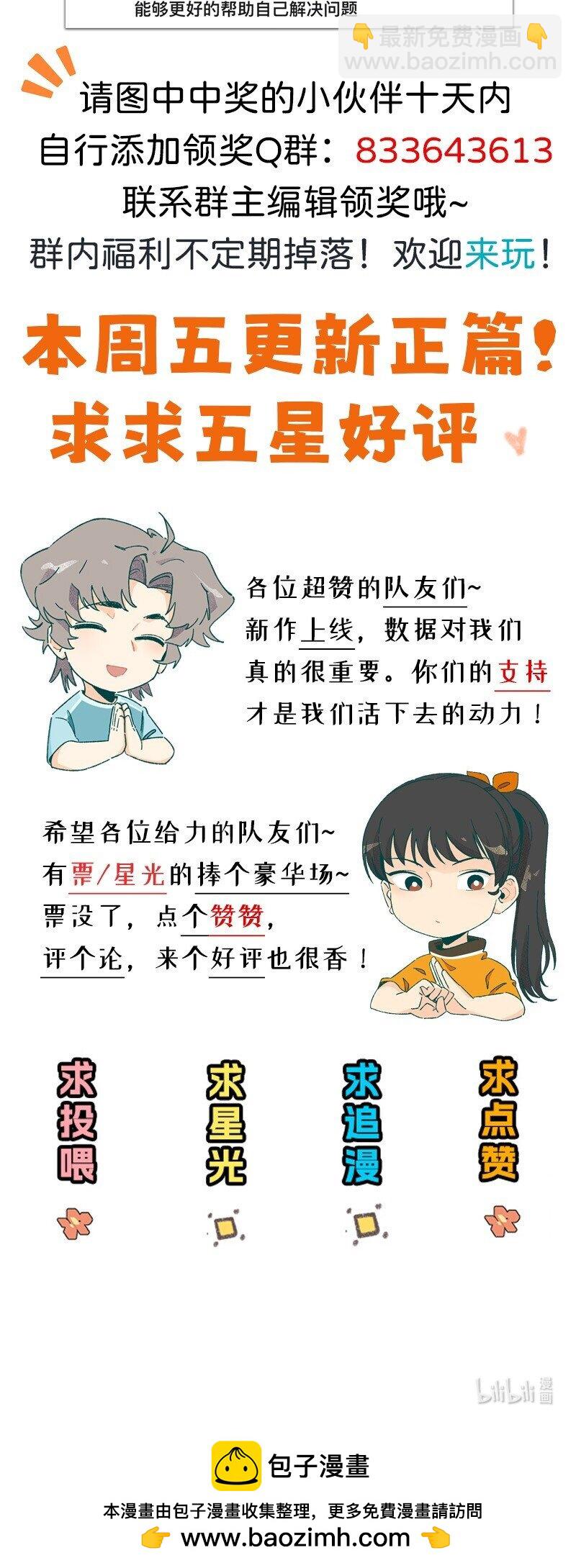 《对方辩友请注意》小剧场 冰淇淋与他与她 第7页