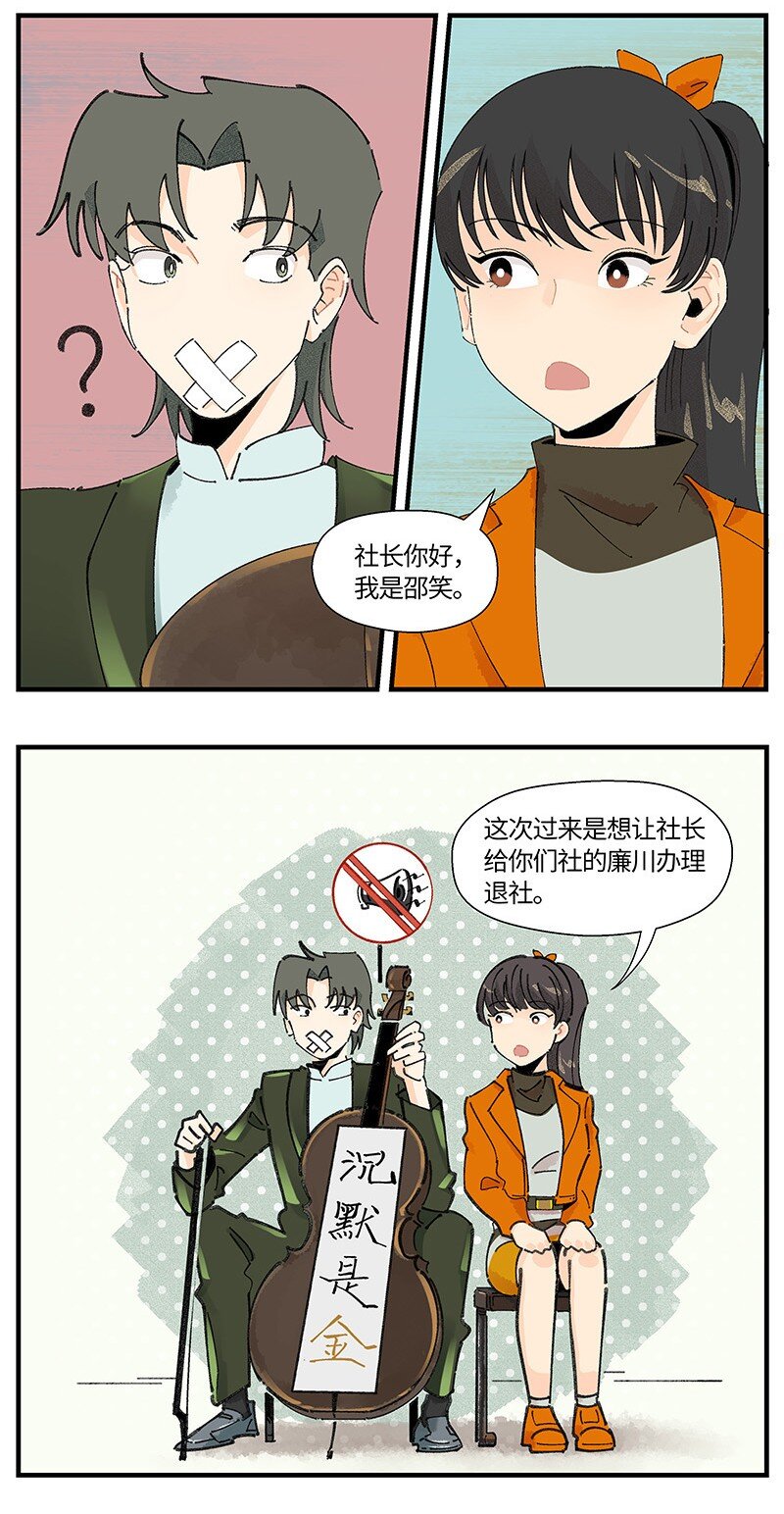 《对方辩友请注意》04 煺社大作战 第10页