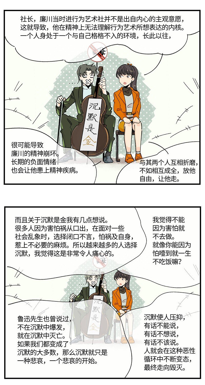 《对方辩友请注意》04 煺社大作战 第11页