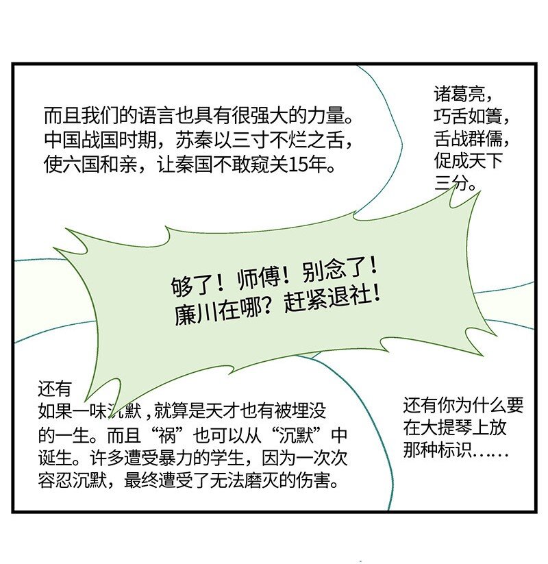 《对方辩友请注意》04 煺社大作战 第12页