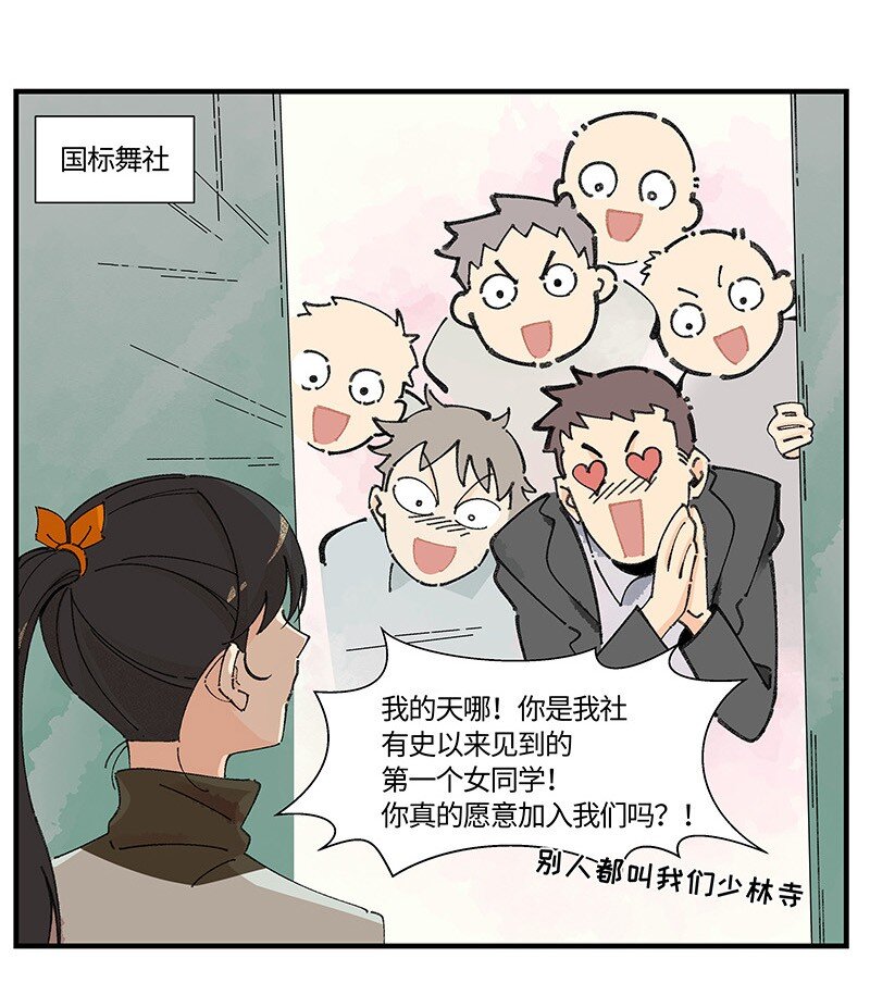 《对方辩友请注意》04 煺社大作战 第13页