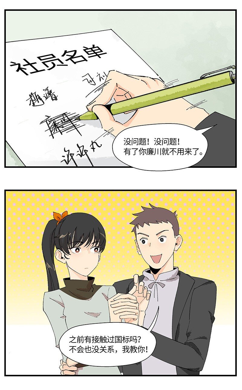 《对方辩友请注意》04 煺社大作战 第14页