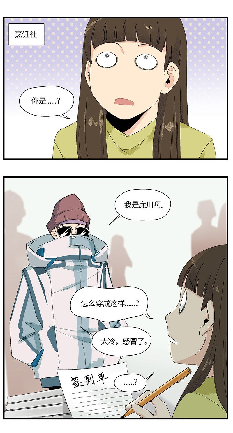 《对方辩友请注意》04 煺社大作战 第16页