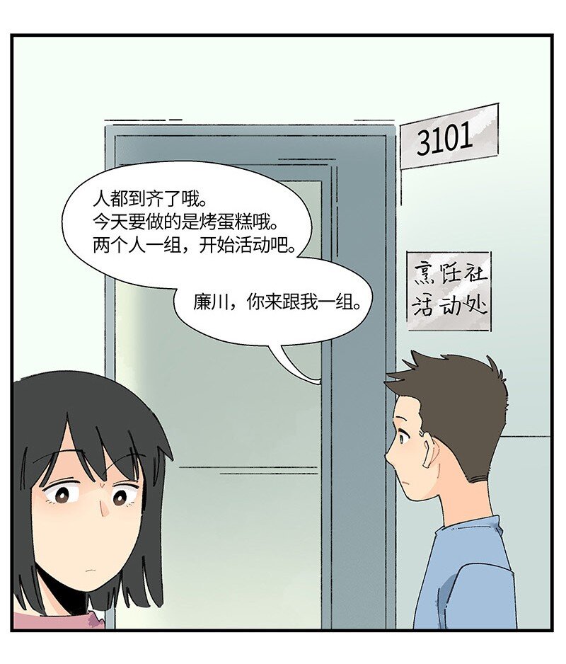 《对方辩友请注意》04 煺社大作战 第17页