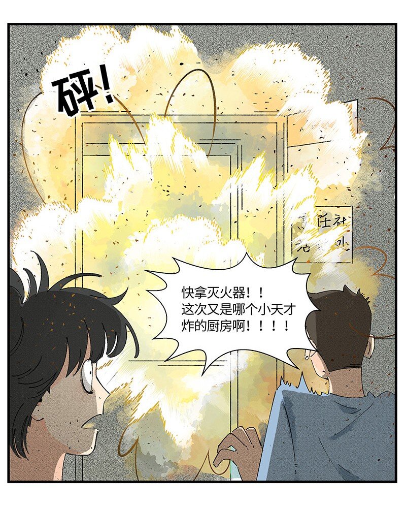 《对方辩友请注意》04 煺社大作战 第18页
