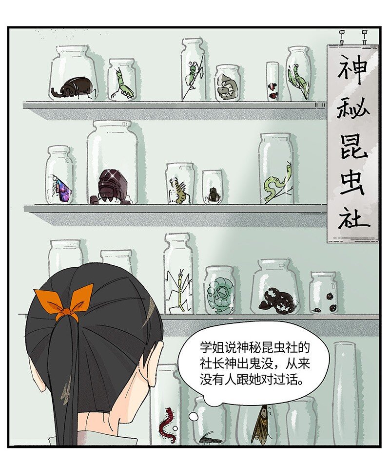 《对方辩友请注意》04 煺社大作战 第19页