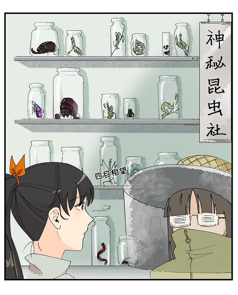 《对方辩友请注意》04 煺社大作战 第20页
