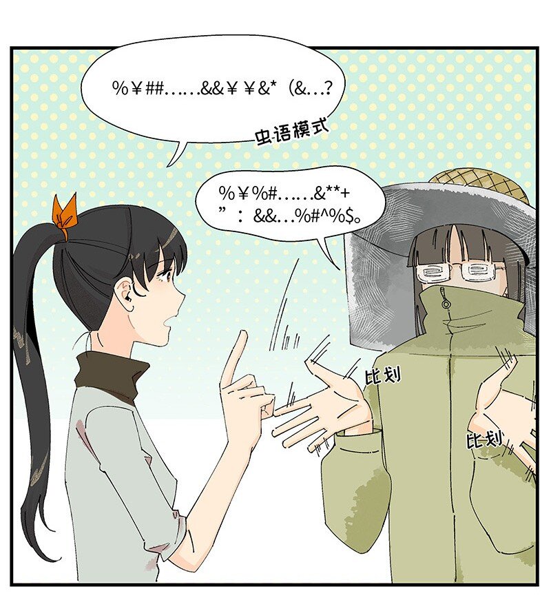 《对方辩友请注意》04 煺社大作战 第21页