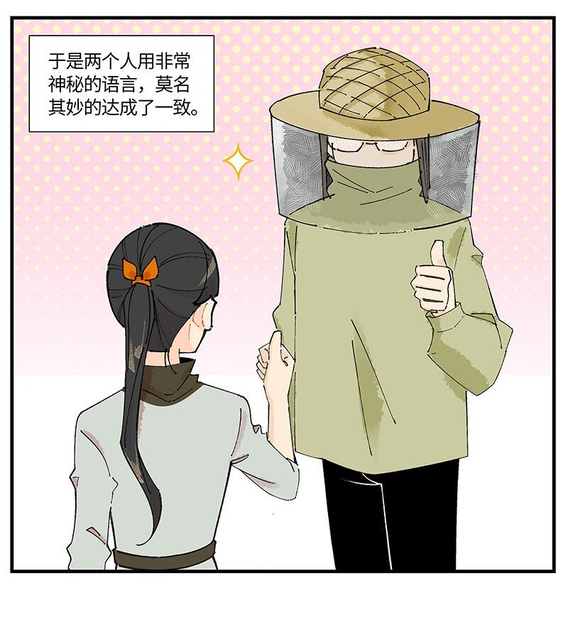 《对方辩友请注意》04 煺社大作战 第22页