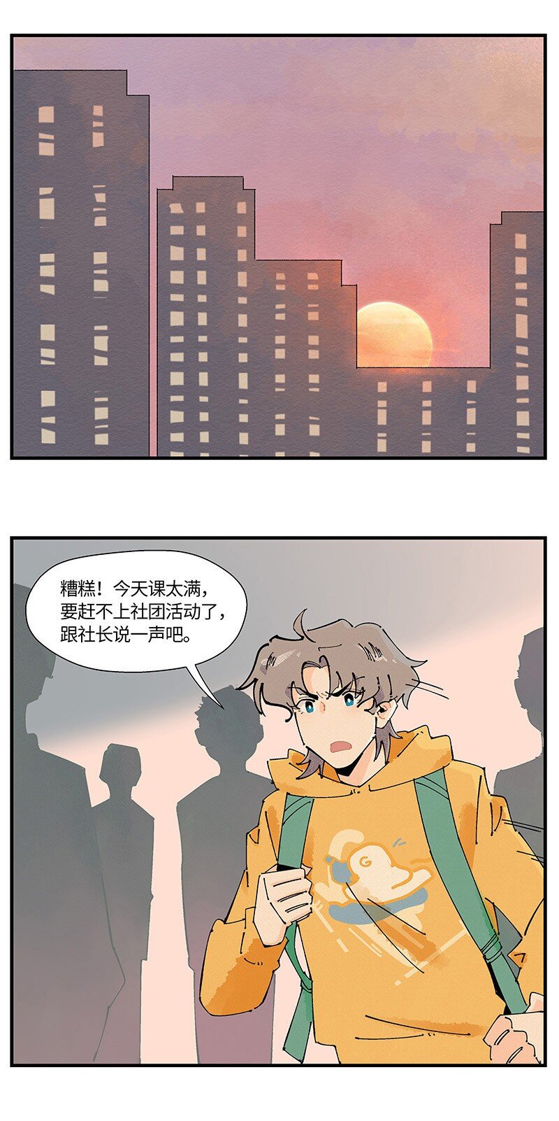 《对方辩友请注意》04 煺社大作战 第24页