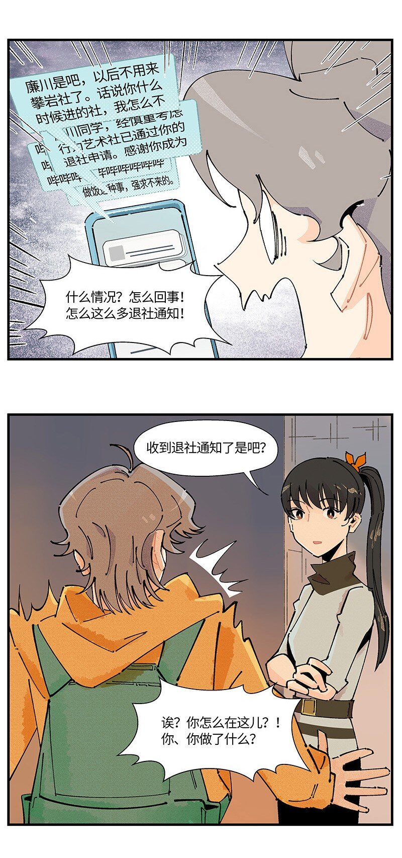 《对方辩友请注意》04 煺社大作战 第25页