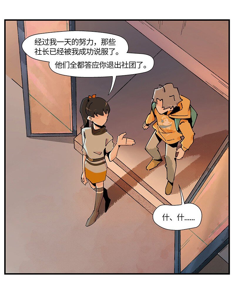 《对方辩友请注意》04 煺社大作战 第26页