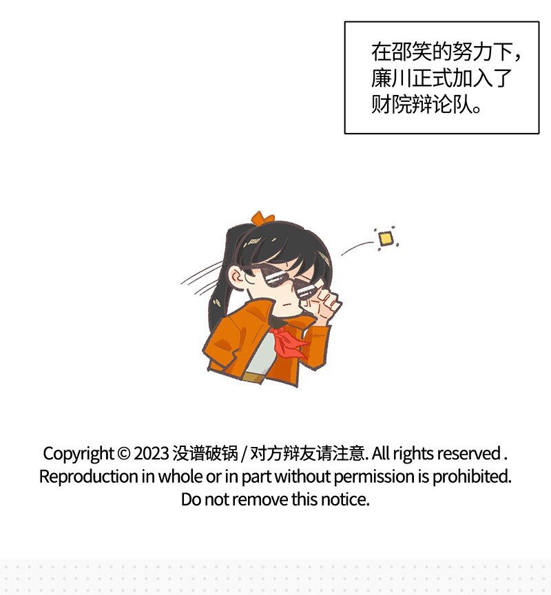 《对方辩友请注意》04 煺社大作战 第30页