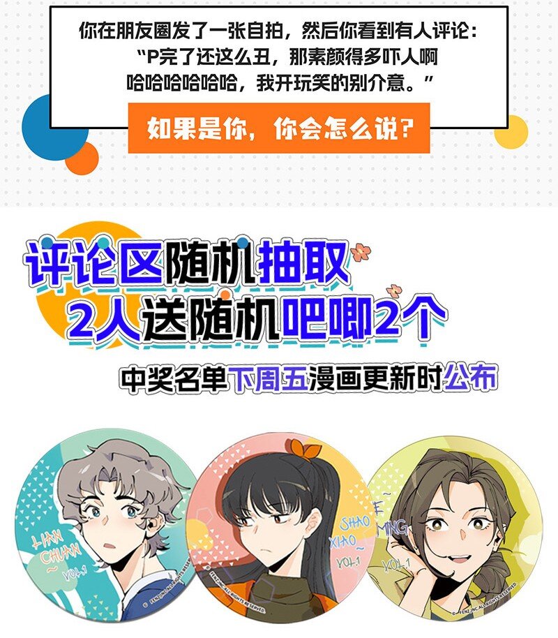 《对方辩友请注意》04 煺社大作战 第32页