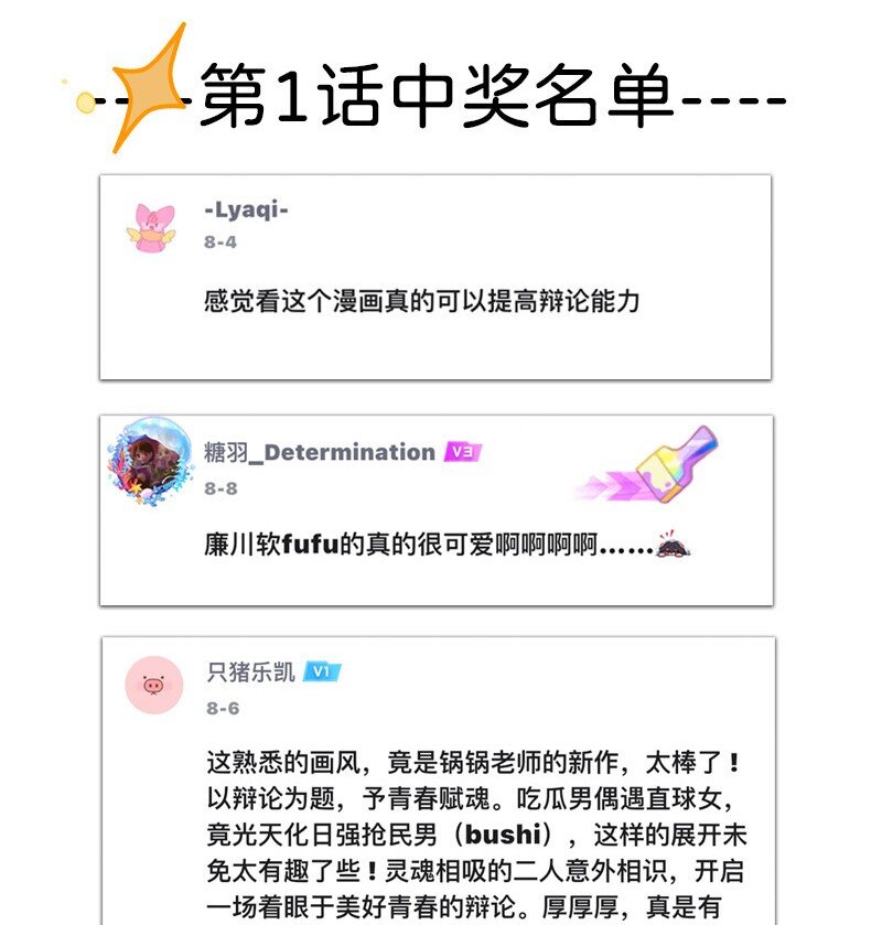 《对方辩友请注意》04 煺社大作战 第33页