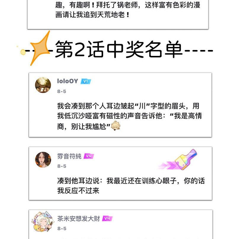 《对方辩友请注意》04 煺社大作战 第34页