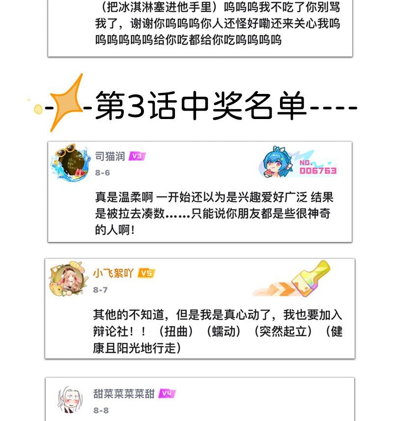 《对方辩友请注意》04 煺社大作战 第35页