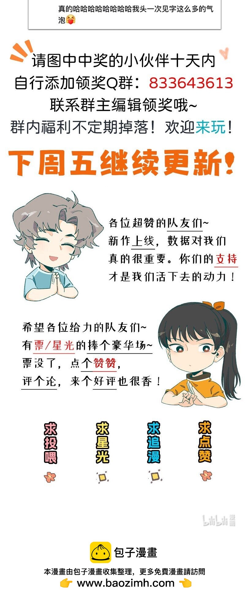 《对方辩友请注意》04 煺社大作战 第36页