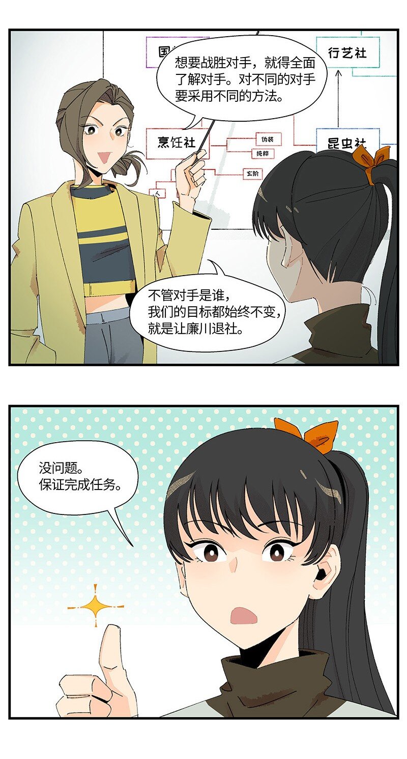 《对方辩友请注意》04 煺社大作战 第3页