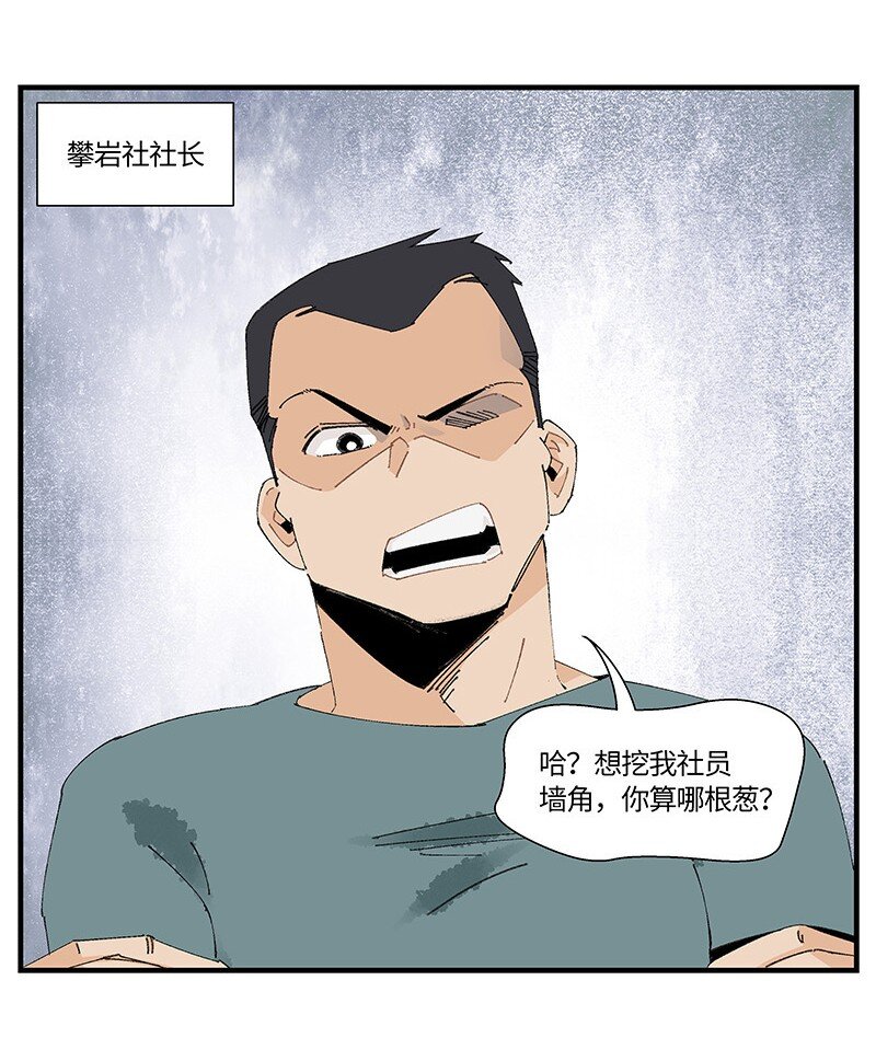 《对方辩友请注意》04 煺社大作战 第4页