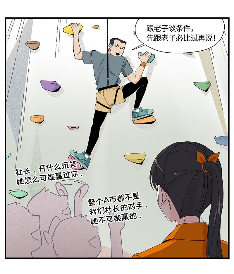 《对方辩友请注意》04 煺社大作战 第5页