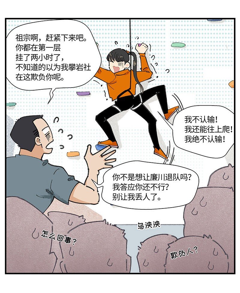 《对方辩友请注意》04 煺社大作战 第7页