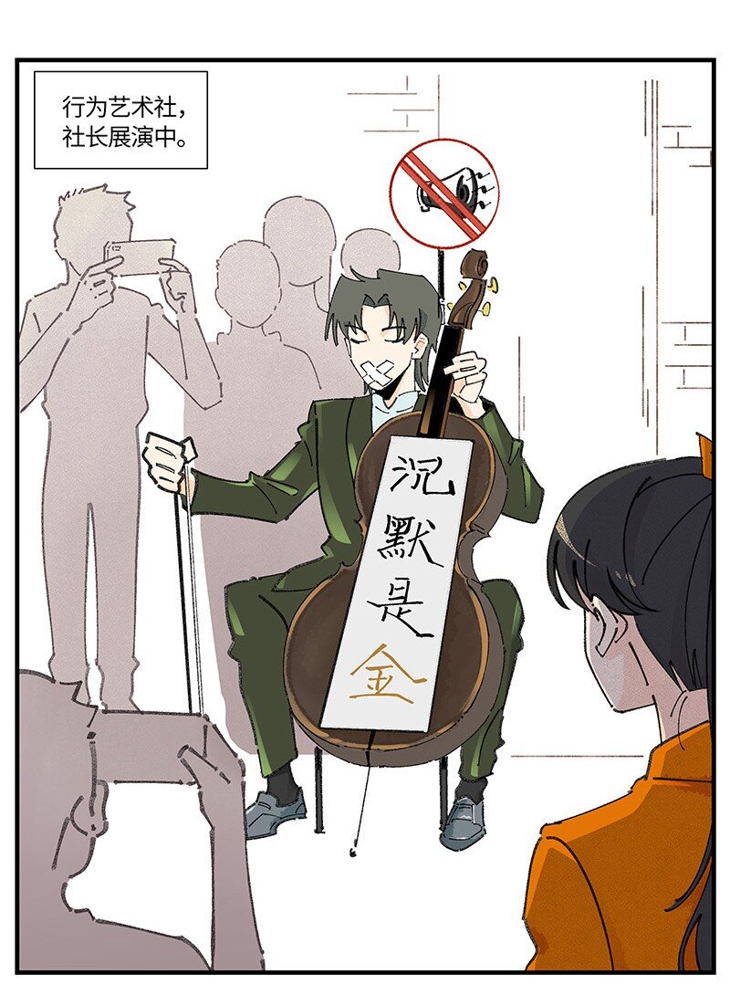 《对方辩友请注意》04 煺社大作战 第8页