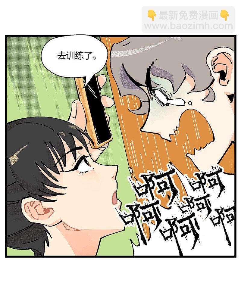 《对方辩友请注意》05 不羞耻挑战 第11页