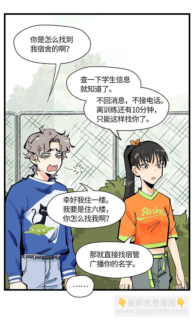《对方辩友请注意》05 不羞耻挑战 第12页