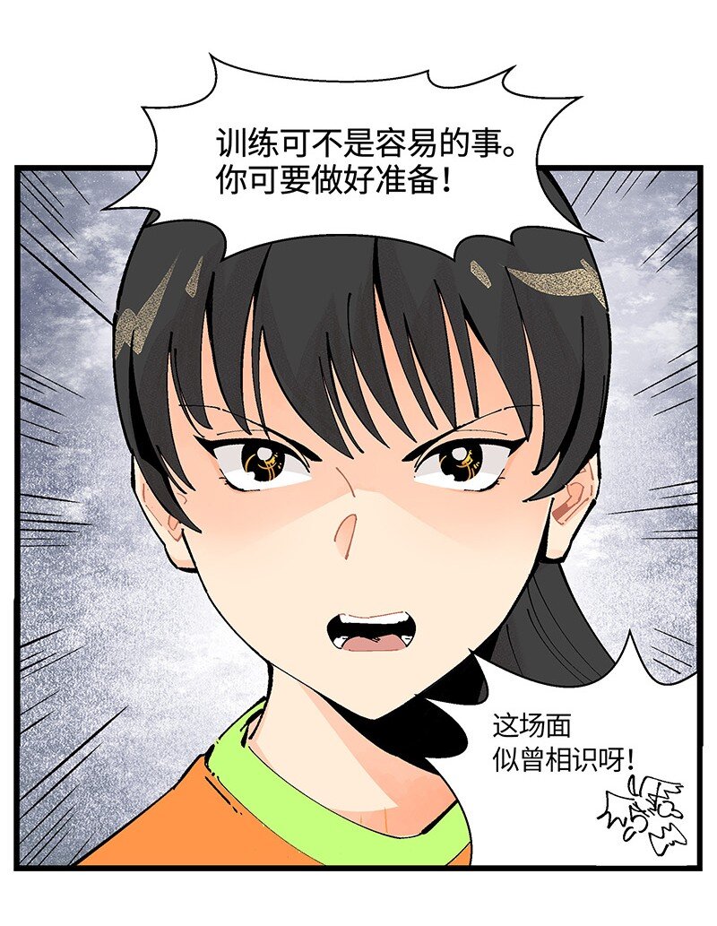 《对方辩友请注意》05 不羞耻挑战 第14页