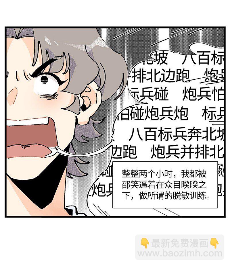 《对方辩友请注意》05 不羞耻挑战 第16页