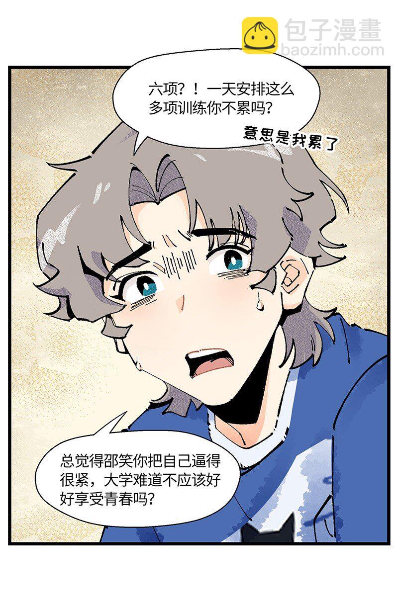 《对方辩友请注意》05 不羞耻挑战 第18页