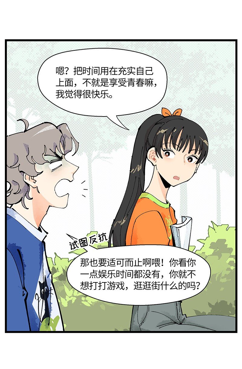 《对方辩友请注意》05 不羞耻挑战 第19页