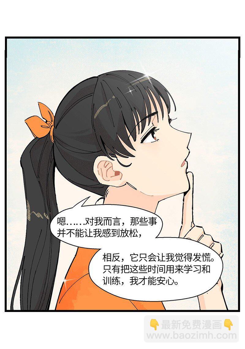 《对方辩友请注意》05 不羞耻挑战 第20页