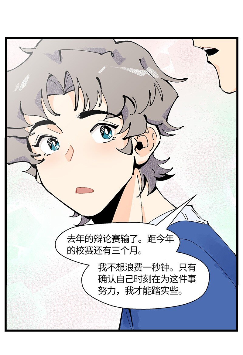 《对方辩友请注意》05 不羞耻挑战 第21页
