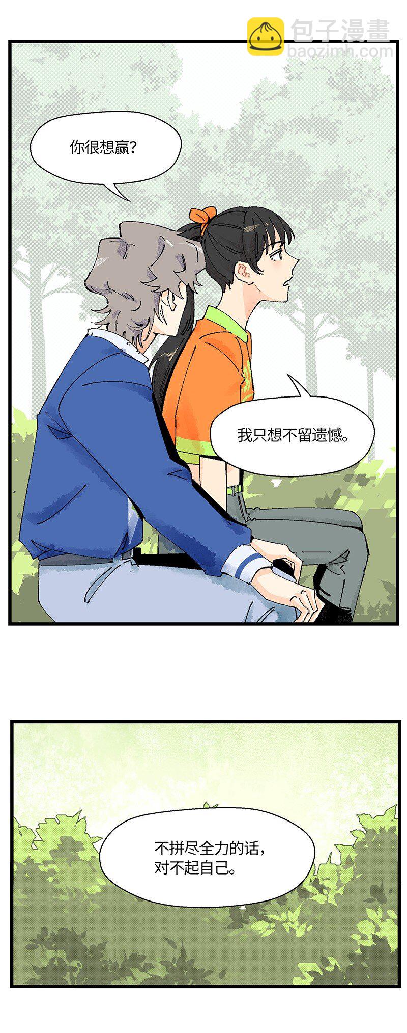 《对方辩友请注意》05 不羞耻挑战 第22页