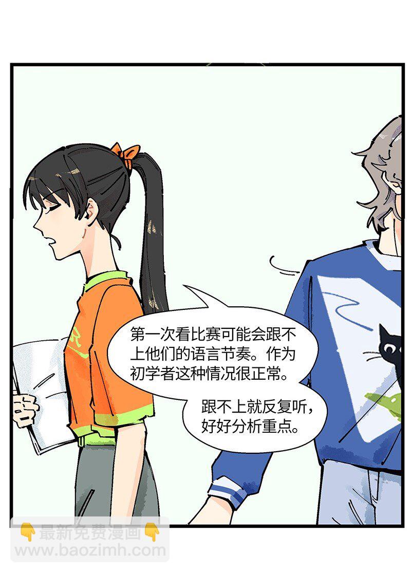 《对方辩友请注意》05 不羞耻挑战 第27页