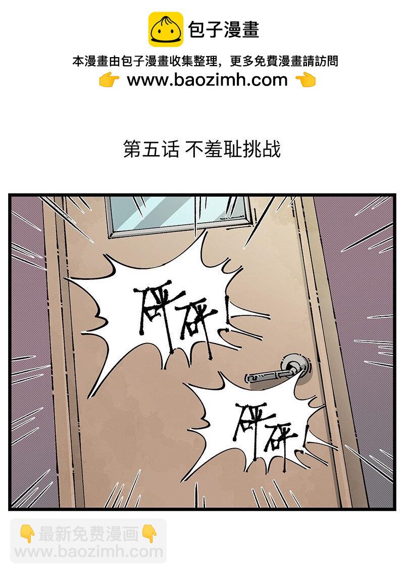 《对方辩友请注意》05 不羞耻挑战 第2页