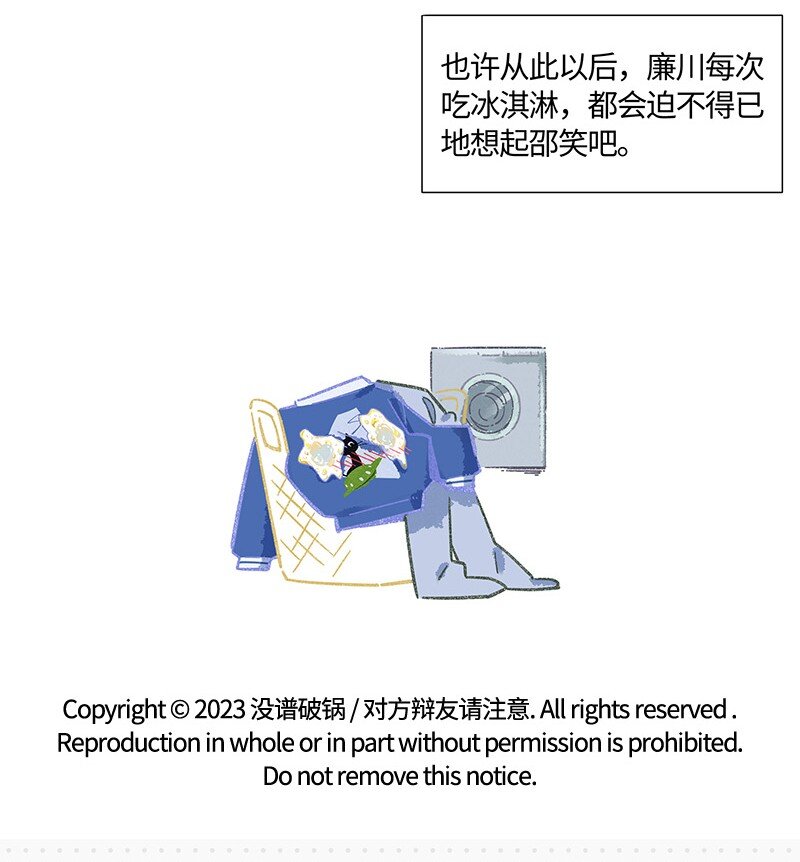 《对方辩友请注意》05 不羞耻挑战 第35页