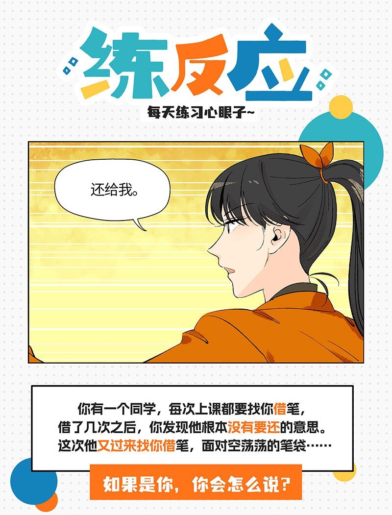 《对方辩友请注意》05 不羞耻挑战 第36页