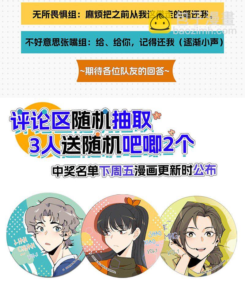 《对方辩友请注意》05 不羞耻挑战 第37页