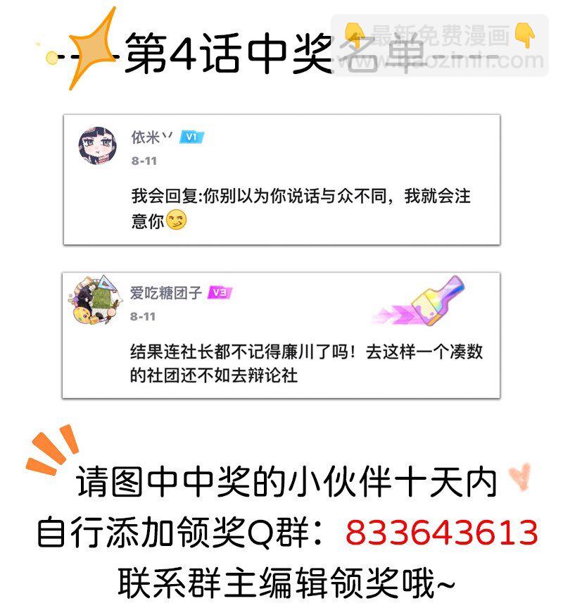 《对方辩友请注意》05 不羞耻挑战 第38页