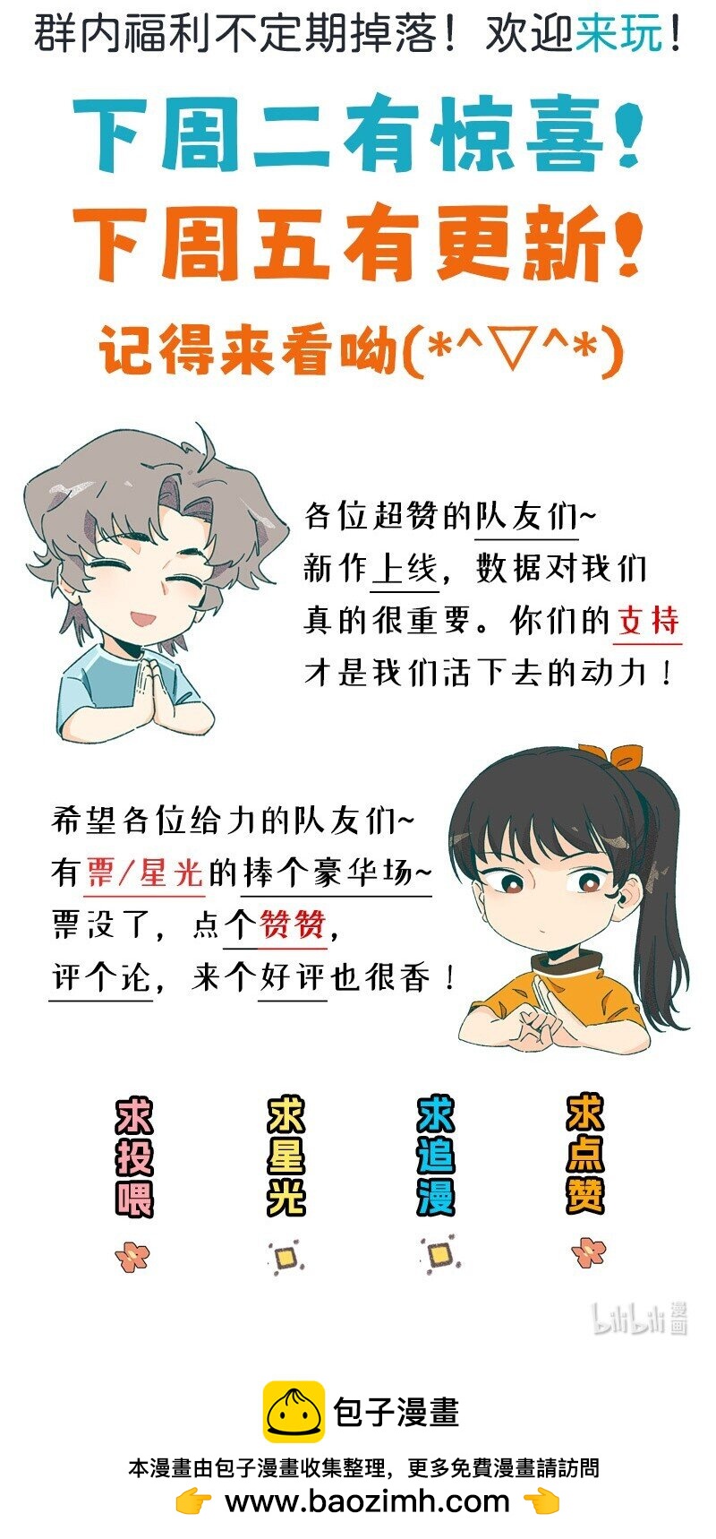 《对方辩友请注意》05 不羞耻挑战 第39页