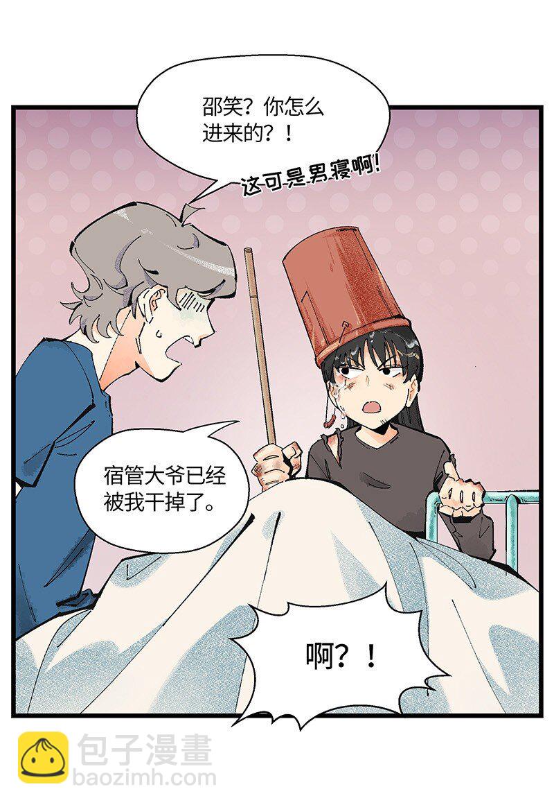 《对方辩友请注意》05 不羞耻挑战 第5页