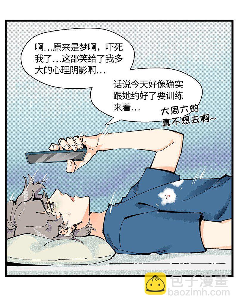 《对方辩友请注意》05 不羞耻挑战 第9页