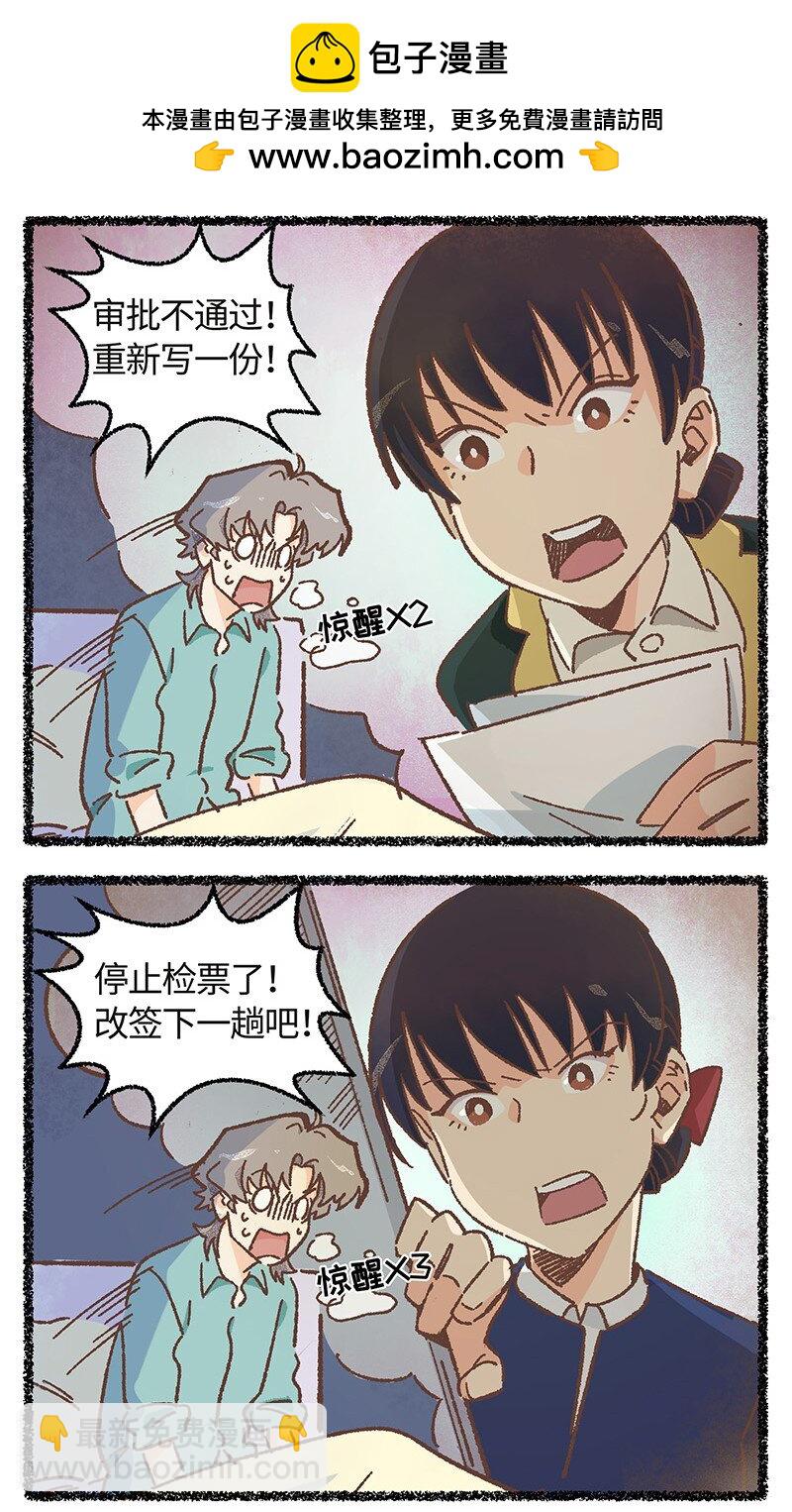 《对方辩友请注意》小剧场 廉川的噩梦·下 第2页